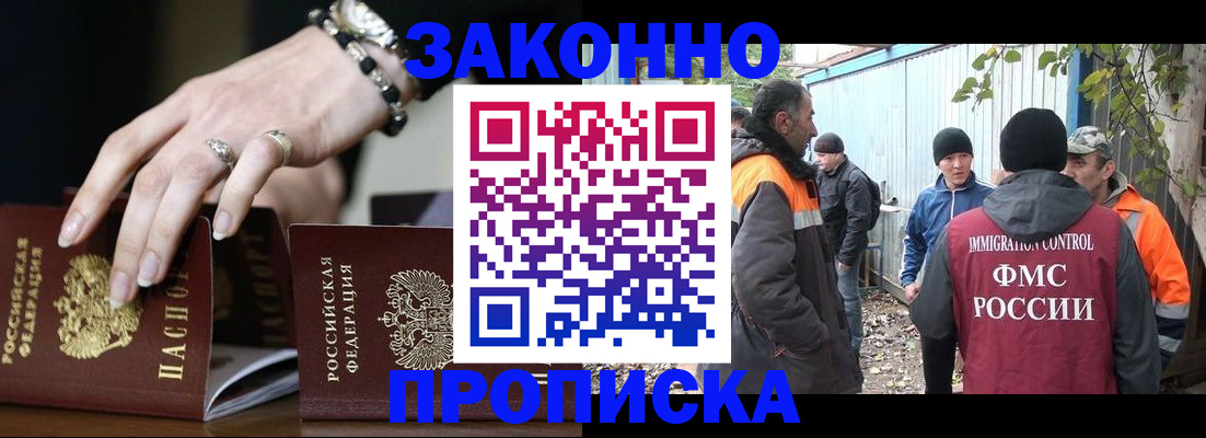 прописка гарантия в Пензенской области