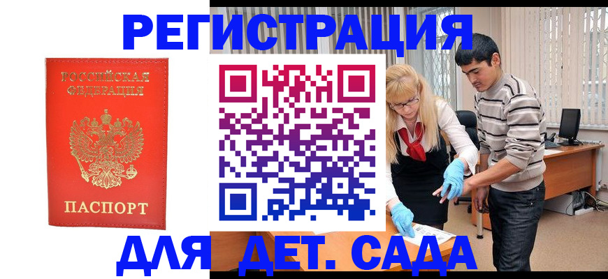 прописка в Пензенской области