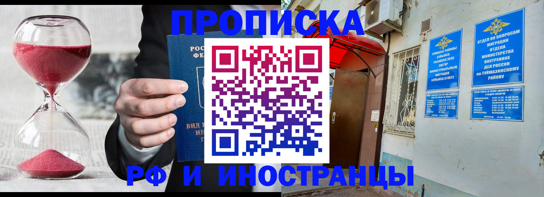 прописка 2025 в Пензенской области